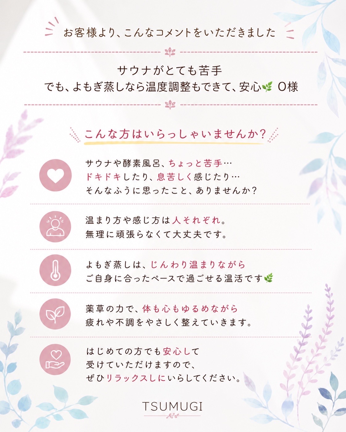 よもぎ蒸しの実績と証言
